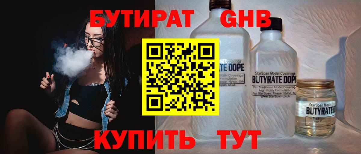 Элиста  БУТИРАТ жидкий экстази  Вход с VPN 