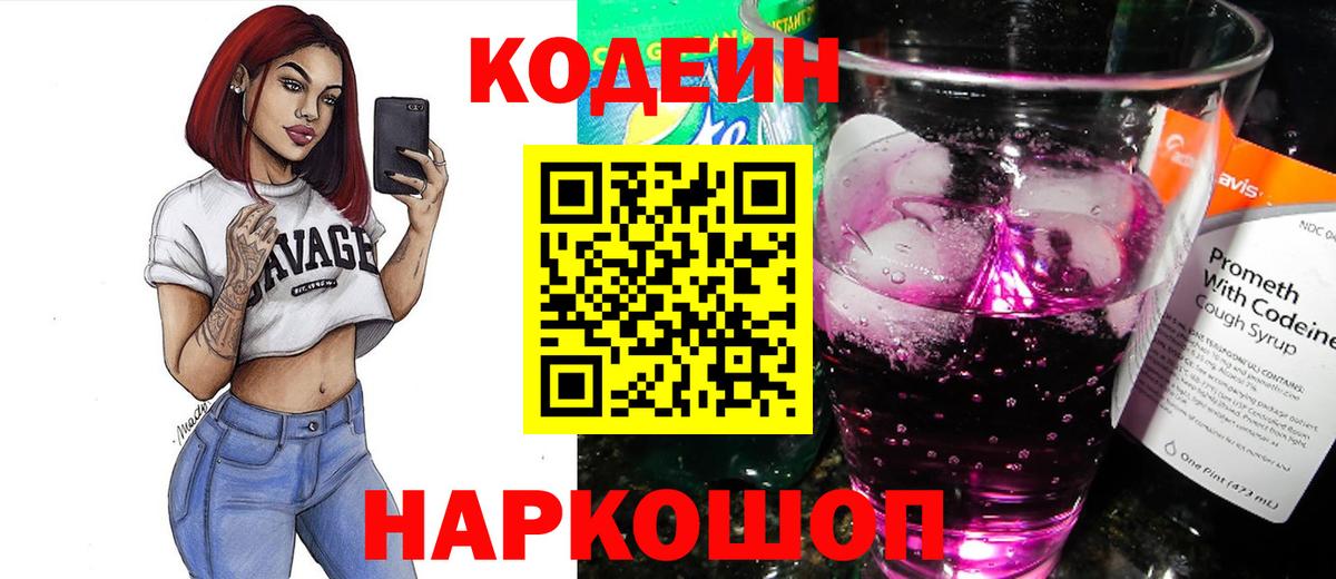 Кодеиновый сироп Lean Purple Drank  Кодеин напиток Lean (лин)  Элиста  Вход с VPN 