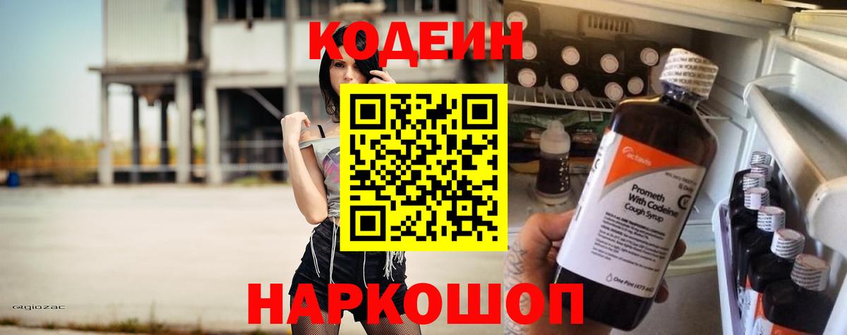 Кодеиновый сироп Lean Purple Drank Элиста