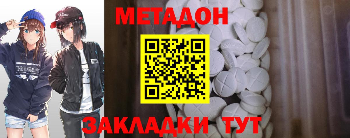 Метадон VHQ Элиста
